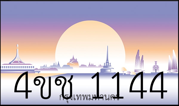4ขช 1144